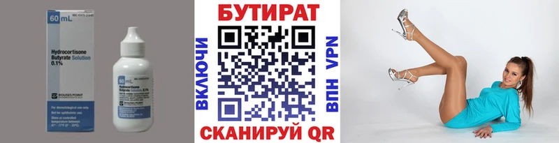 БУТИРАТ 1.4BDO  Купить  Сортавала 