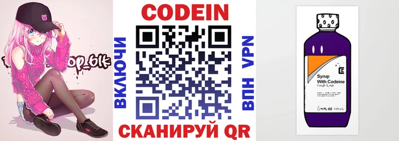 Кодеин Purple Drank  Купить закладки  Сортавала 